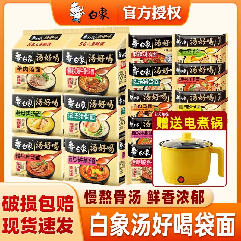 白象方便面汤好喝袋装老母鸡汤招牌猪骨速食高汤面旗舰店泡面送锅