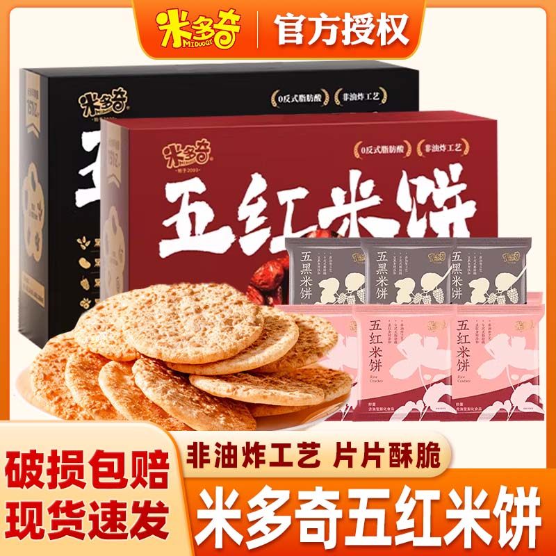 米多奇雪米饼粗粮五红五黑雪饼米饼谷物儿童食品零食饼干整箱