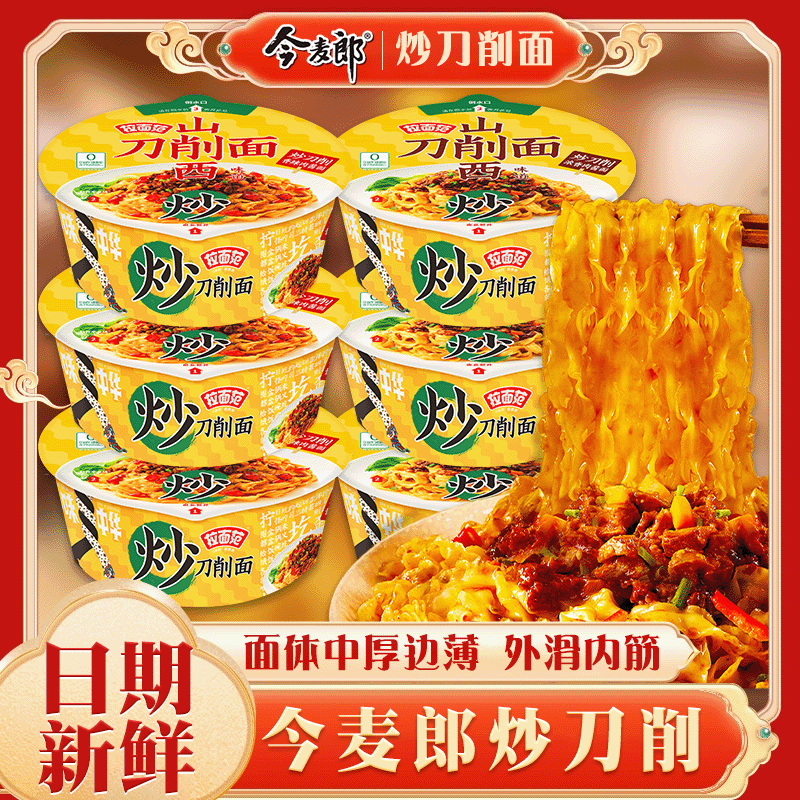 今麦郎刀削香辣肉酱面香辣