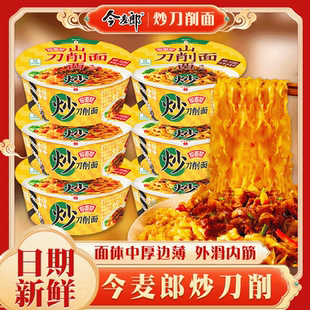 今麦郎山西炒刀削面整箱批发拉面范桶装 方便面浓香香辣肉酱拌面