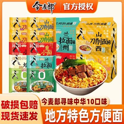 速食非油炸寻味中华卤香今麦郎