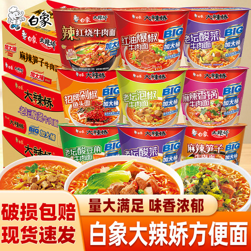 白象大辣娇方便面泡面整箱批发
