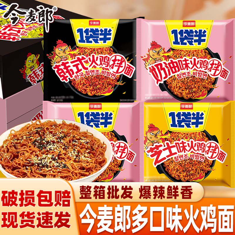 今麦郎一袋半韩式火鸡面干拌泡面