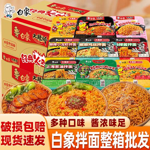 白象拌乐多火鸡面泡面方便面