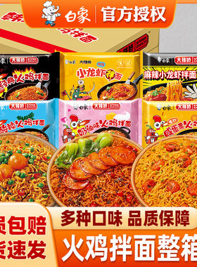 白象火鸡面韩式火鸡面整箱泡面