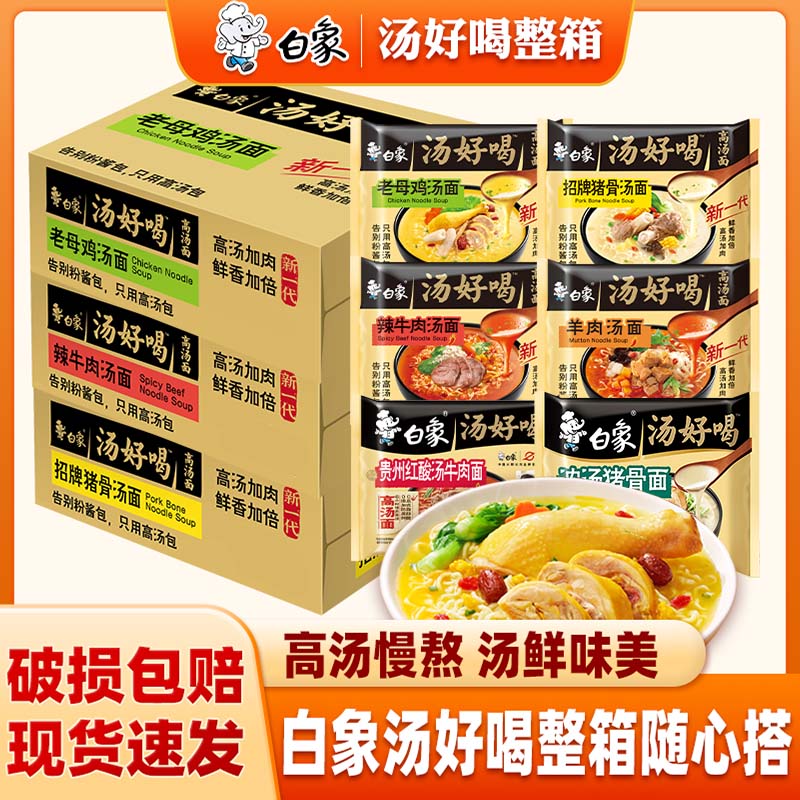 白象混装老母鸡汤面整箱