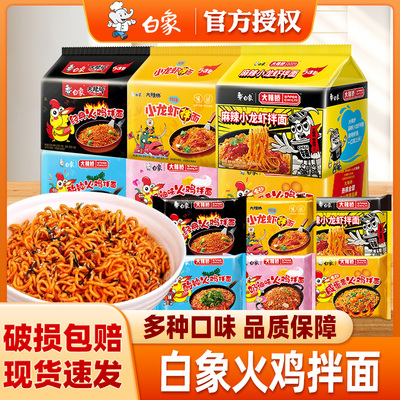 白象火鸡面袋装方便面大辣娇小龙虾咸蛋黄韩式拌面冲泡速食面整箱