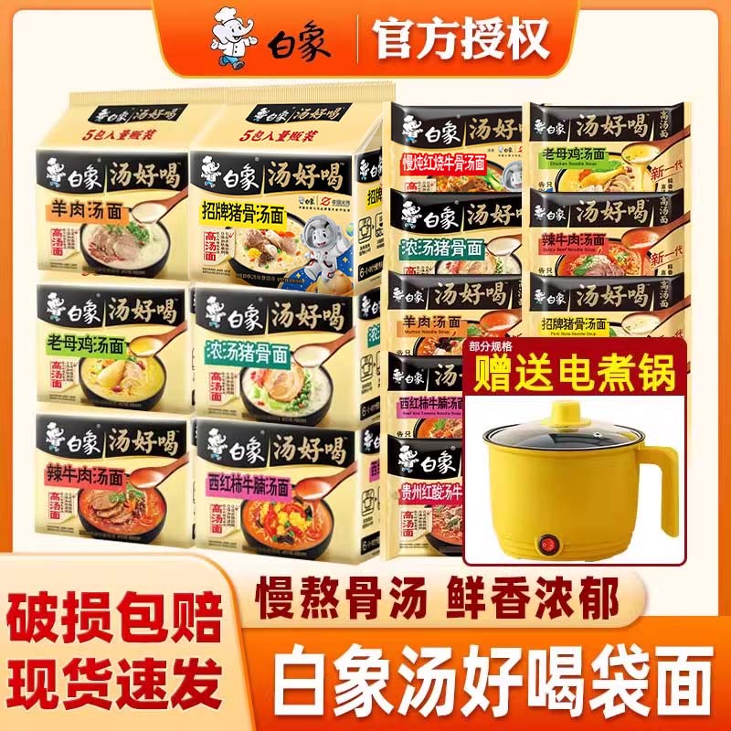 白象方便面汤好喝袋装老母鸡汤招牌猪骨速食高汤面旗舰店泡面送锅