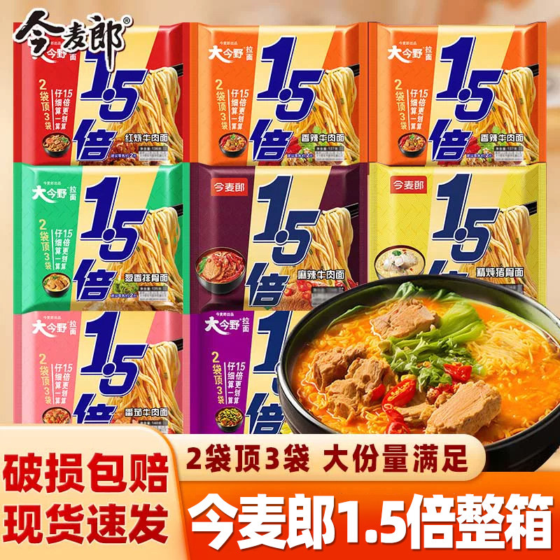 今麦郎方便面泡面整箱批发大今野图片