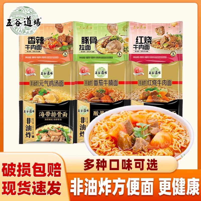 五谷道场方便面泡面10袋装番茄牛腩面懒人速食非油炸泡面酸笋肥牛,粮油调味/速食/干货/烘焙,冲泡方便面/拉面/面皮,淘宝优惠券,粉丝福利购,淘宝优惠卷