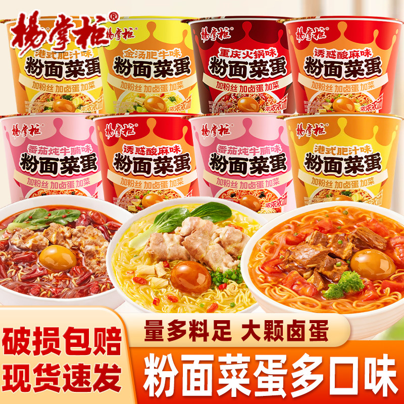 杨掌柜粉面菜蛋方便面泡面港式肥汁桶装粉丝泡面重庆火锅味速食图片