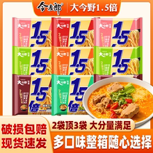 今麦郎方便面1.5倍大今野大面块速食冲泡红烧牛肉面袋装整箱批发
