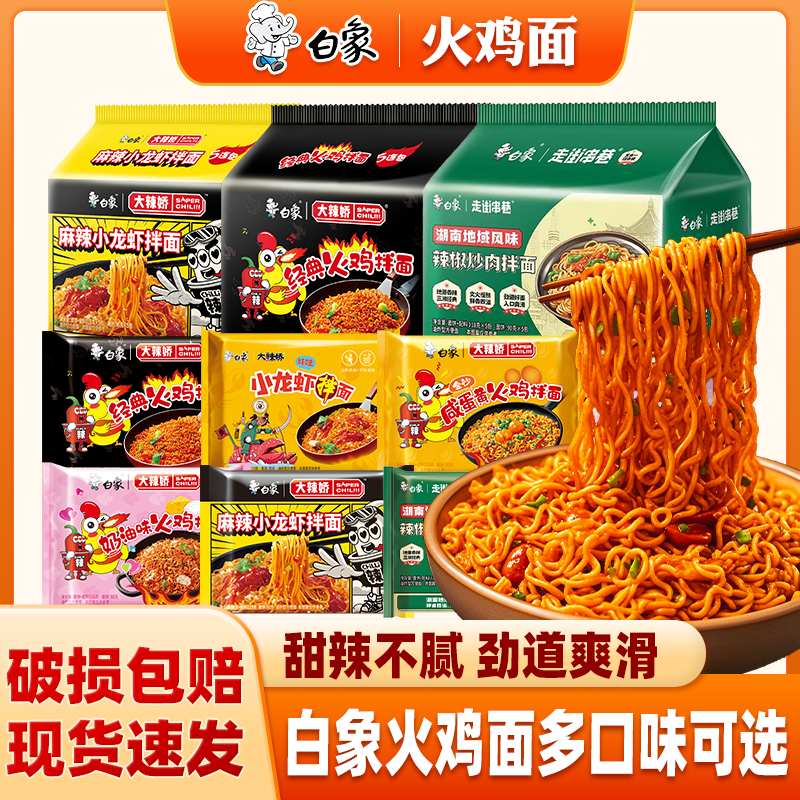 白象火鸡面旗舰店整箱批发