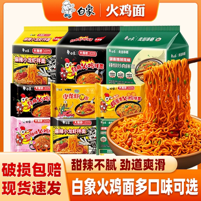 白象火鸡面旗舰店整箱批发