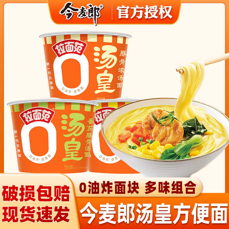 今麦郎拉面范汤皇桶整箱番茄豚骨辣牛肉汤面非油炸方便面整箱批发