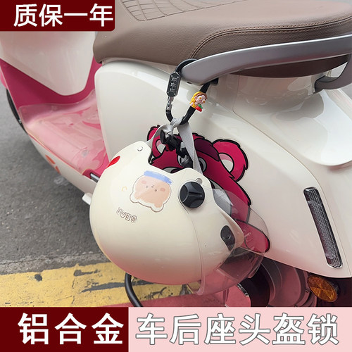 【芳语】电动电瓶车头盔防盗锁