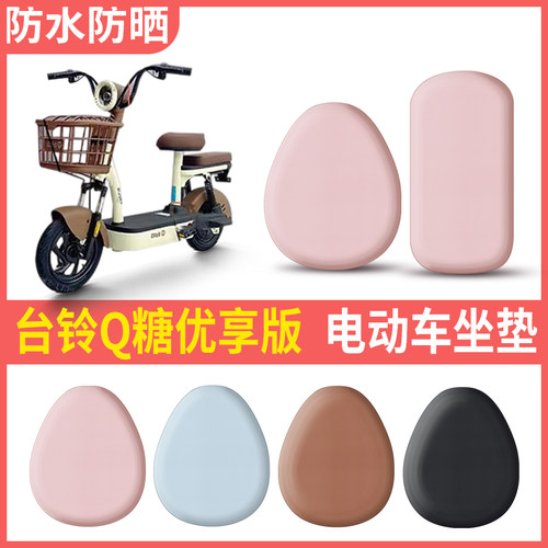 台铃Q糖优享版电动车座椅套皮革