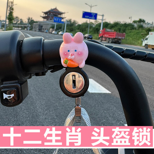 电动摩托车头盔锁卡通前置挂钩防盗锁通用帽子锁可爱防偷安全锁女