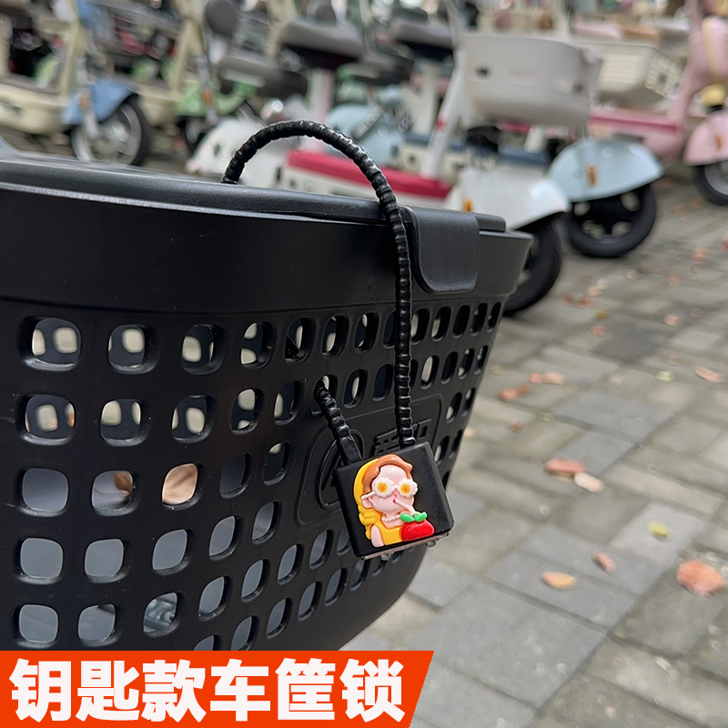 【芳语】电动车车筐钥匙锁