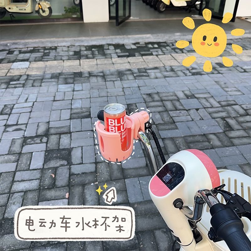 【芳语】电动电瓶车水杯架