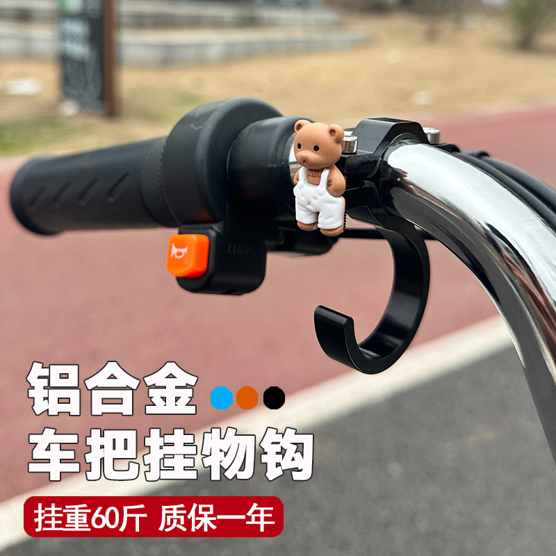 铝合金材质电动车车把挂物钩