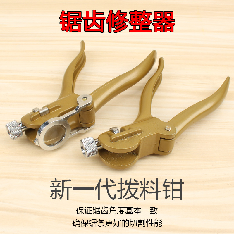 锯路钳 锯条锯齿拨料器木工掰料钳拨锯路掰齿钳木工修整器 钳子