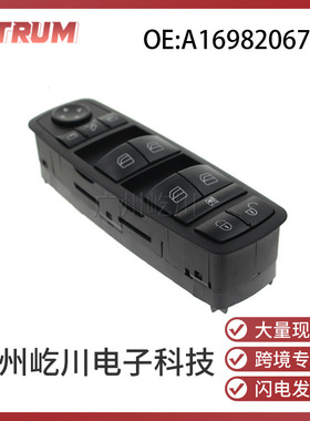 适用于奔驰W169 W24汽车玻璃升降器开关电动车窗开关1698206710