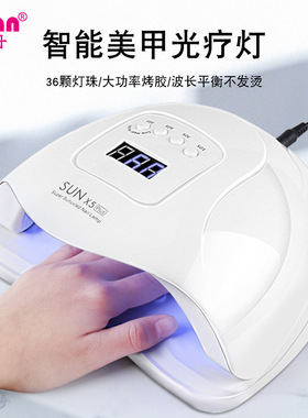 美甲光疗机sunx5plus美甲灯80w大功率指甲烤灯速干穿戴甲烘干机