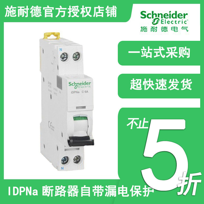 施耐德IDPNa空气开关自带V低压断路器