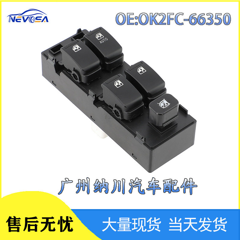 0K2FC-66350适用于现代汽车玻璃升降器开关电动车窗按钮调节开关