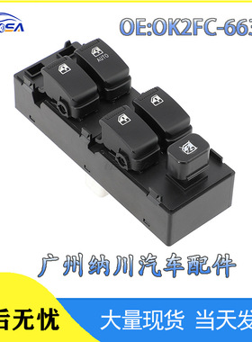 0K2FC-66350适用于现代汽车玻璃升降器开关电动车窗按钮调节开关