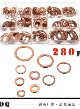 跨境货源 280pcs紫铜垫片盒装 密封垫片 平垫圈 亚马逊厂家爆款