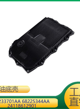 适用于道奇吉普 油底壳68233701AA  68225344AA  24118612901
