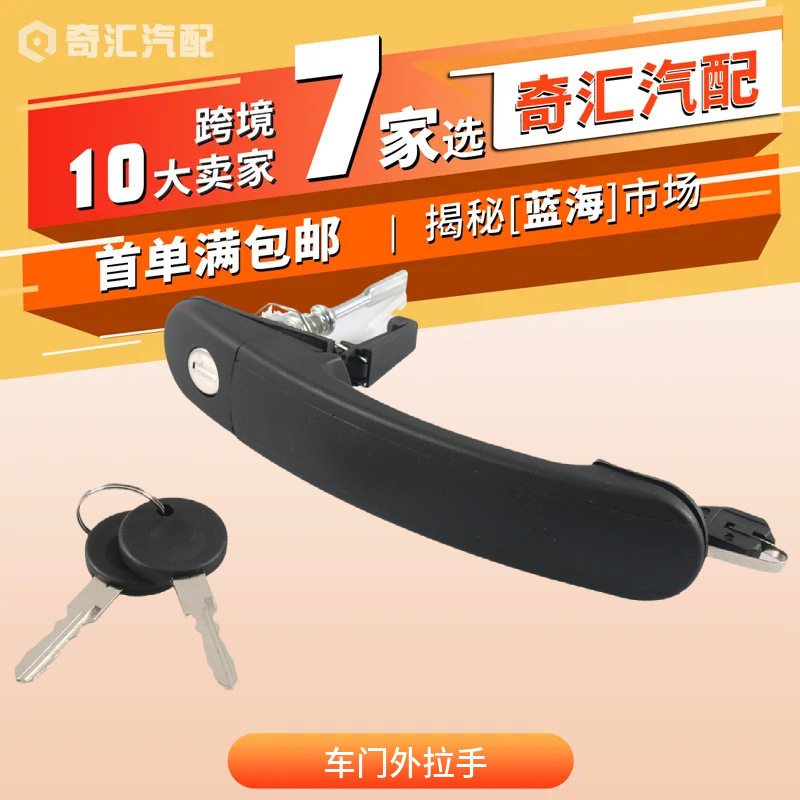 跨境货源377837205车门外拉手外门把手适用大众GOL汽车门把手批发