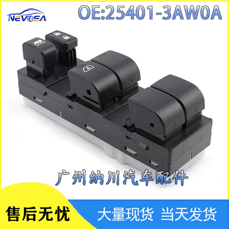 25401-3AW0A适用于日产阳光汽车玻璃升降器开关 电动车窗控制开关
