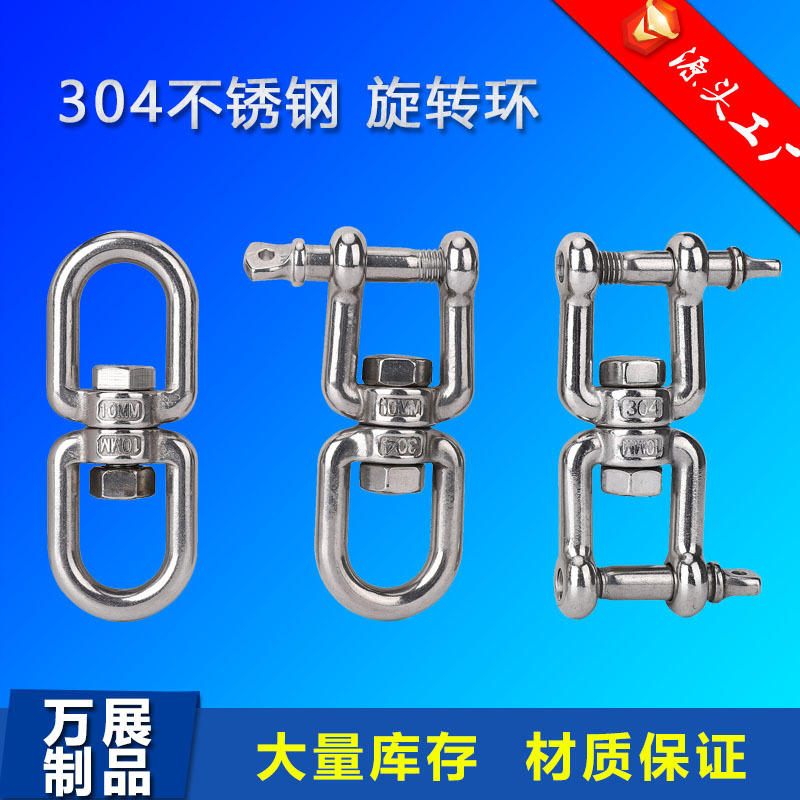 源头旋转环304不锈钢8字万向转环链条扣弹簧吊钩万向旋转吊环