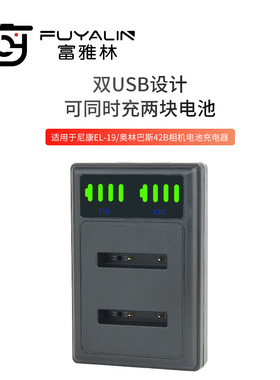 ENEL19/40B充电器适用奥林巴斯相机LI-42B通用EL10 NP45电池座充