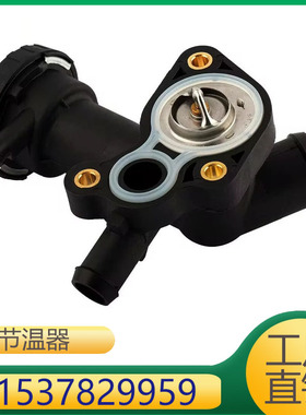 11537829959 适用于宝马miniCOOPER 发动机冷却液节温器恒温器
