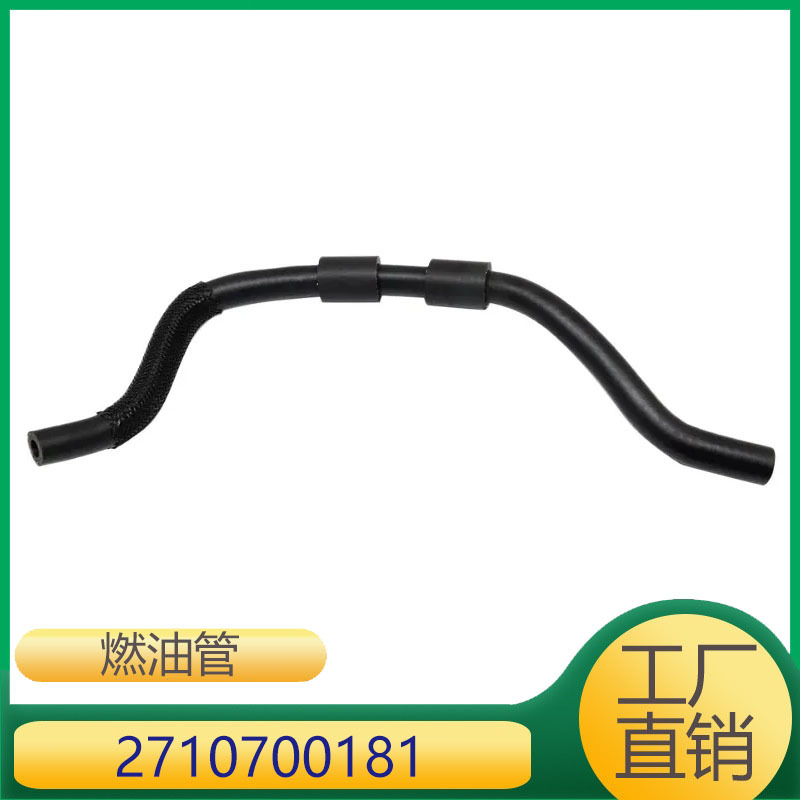 2710700181 适用于奔驰M271发动机燃油管高压油泵油管