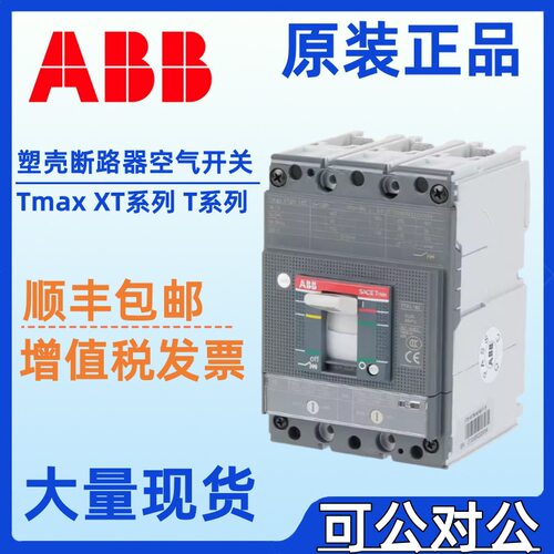 ABB低压塑壳断路器空气开关XT2S160TMD32-320/40-400/50-500 FF
