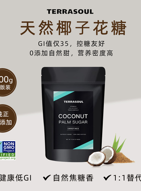 Terrasoul进口椰子花糖棕榈糖烘焙冲饮奶茶咖啡天然低Gi糖粉500g