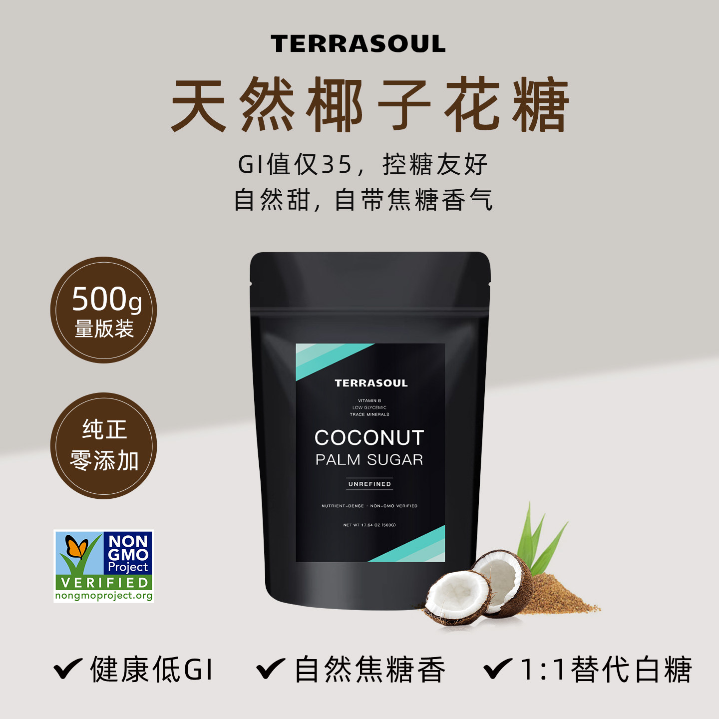 Terrasoul进口椰子花糖棕榈糖烘焙冲饮奶茶咖啡天然低Gi糖粉500g