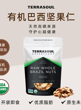Terrasoul进口有机巴西坚果鲍鱼果仁原味补富硒孕妇儿童天然食品