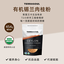 Terrasoul进口有机Ceylon锡兰肉桂粉斯里兰卡桂皮粉生酮烘焙454g