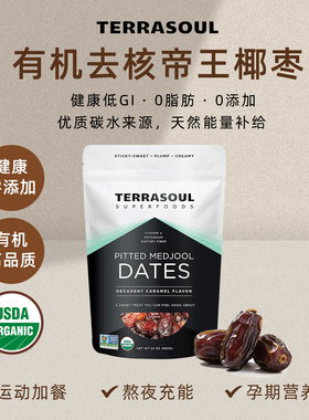 Terrasoul美国进口有机帝王椰枣去核无添加免洗即食煲汤零食680g