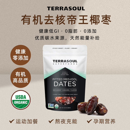 有机进口帝王椰枣大果去核即食