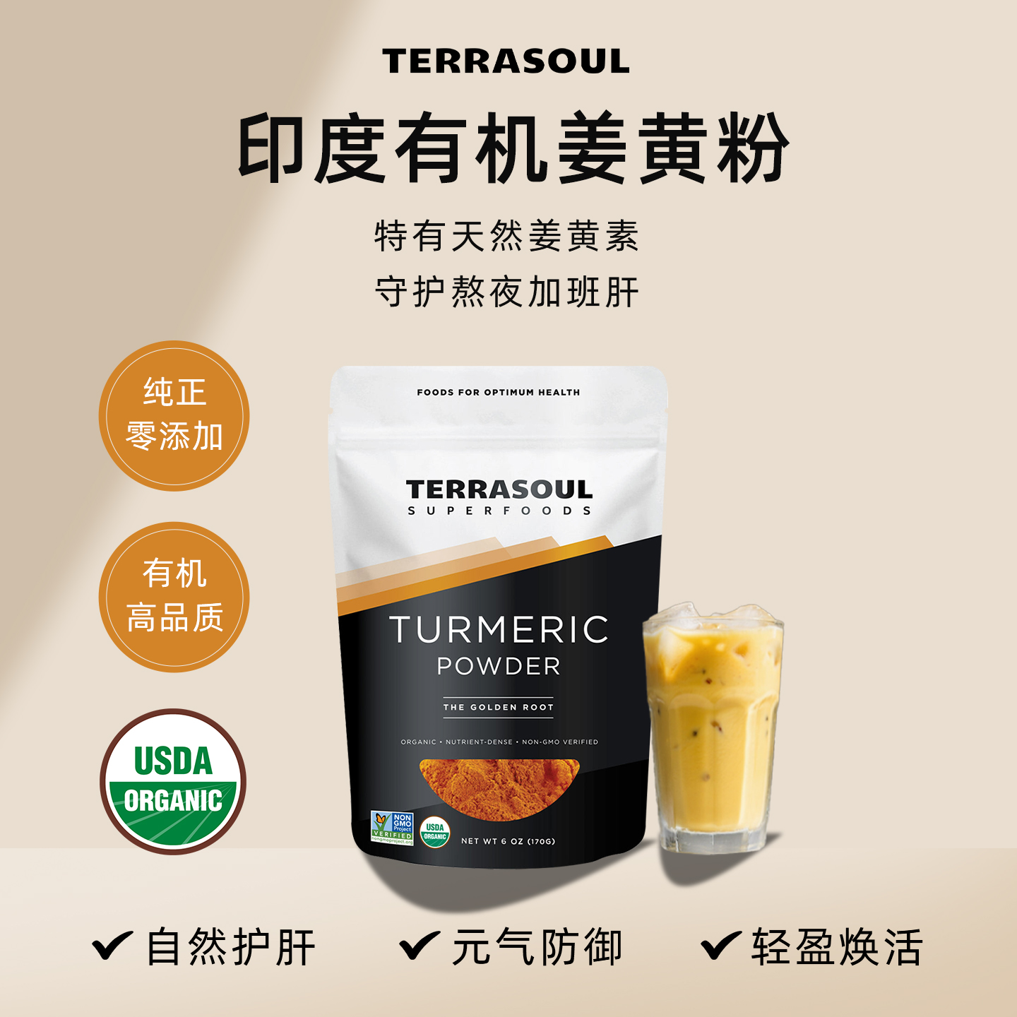 进口有机姜黄粉红润容颜