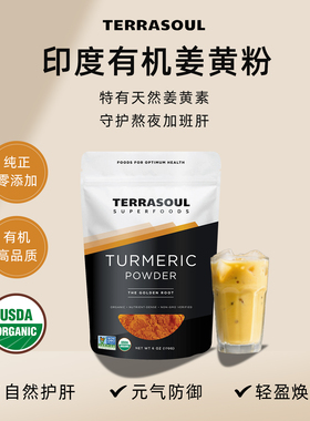 Terrasoul进口有机姜黄素粉姜黄素守护熬夜加班保健品非奶蓟草
