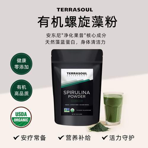 Terrasoul进口有机螺旋藻粉钝顶螺旋藻粉安东尼官网安疗无麸质