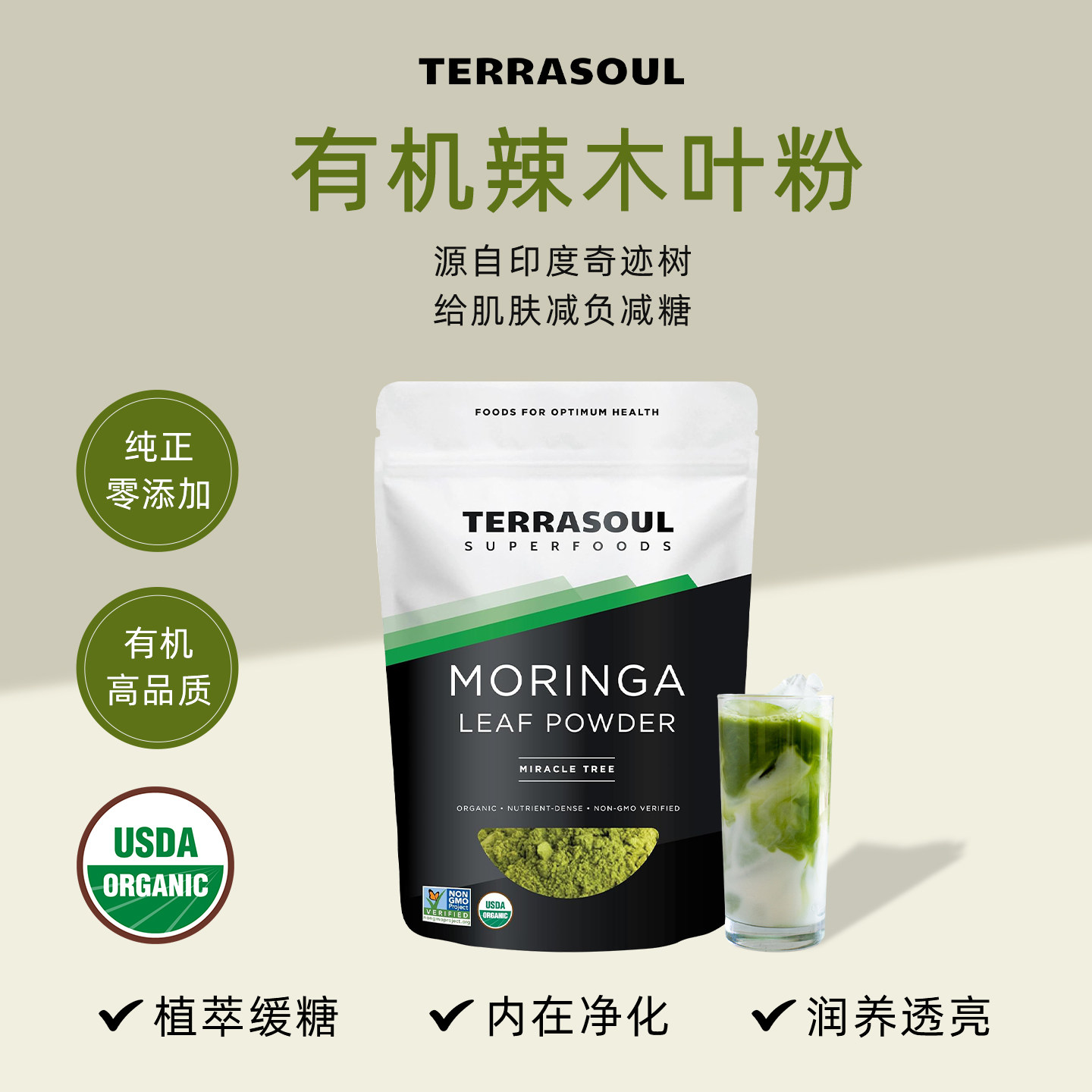 Terrasoul进口有机辣木叶粉Moringa Leaf纯植物粉0添加内服控糖饮